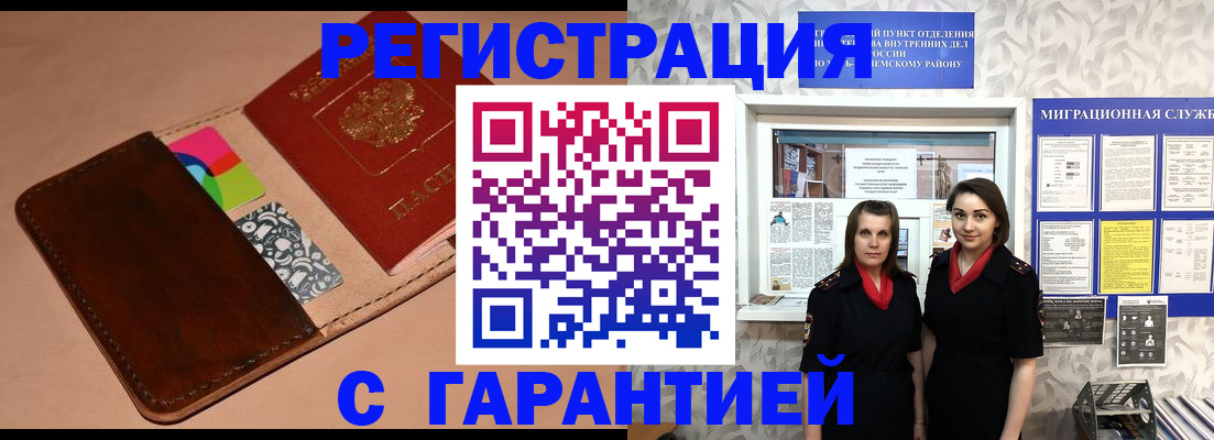 временная регистрация купить в Новоульяновске